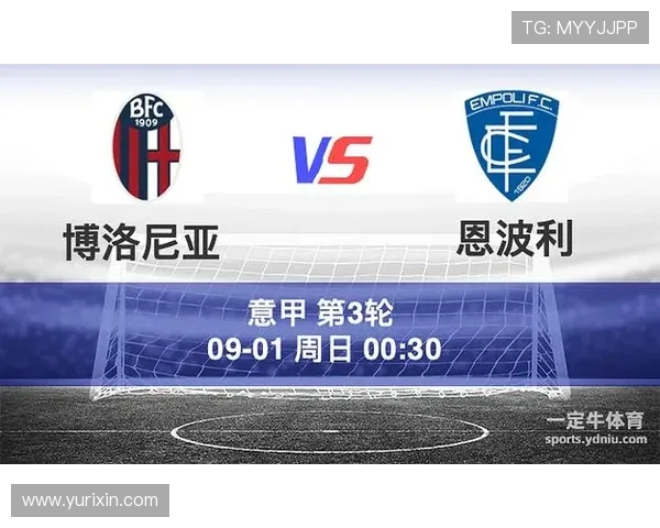 恩波利与博洛尼亚对决分析及比赛前瞻展望